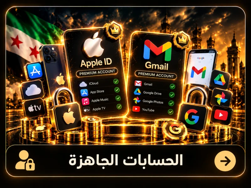 الحسابات الجاهزة